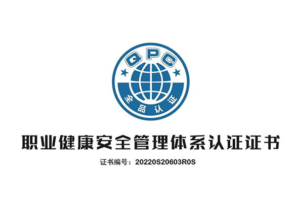 ISO45001职业健康管理证书