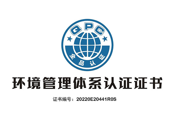 ISO14001环境管理体系证书