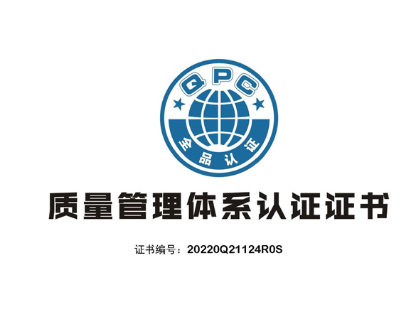 ISO9001质量管理体系证书